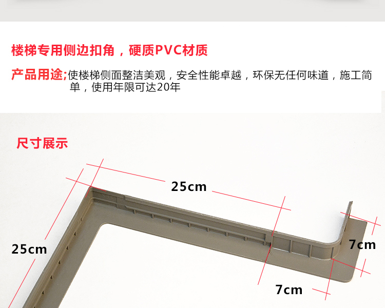 樓梯收邊條外測(cè)